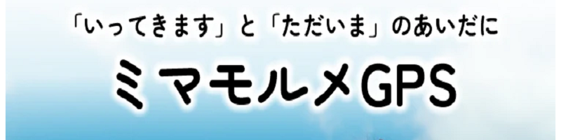 �X�}�z�ň��S�m�F�I�~�}������GPS�Ō������T�C�g